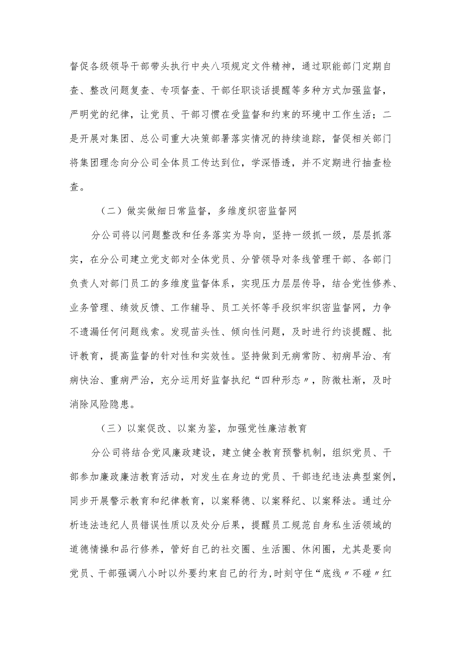 全面从严治党巡察整改对照检查材范文三篇.docx_第2页
