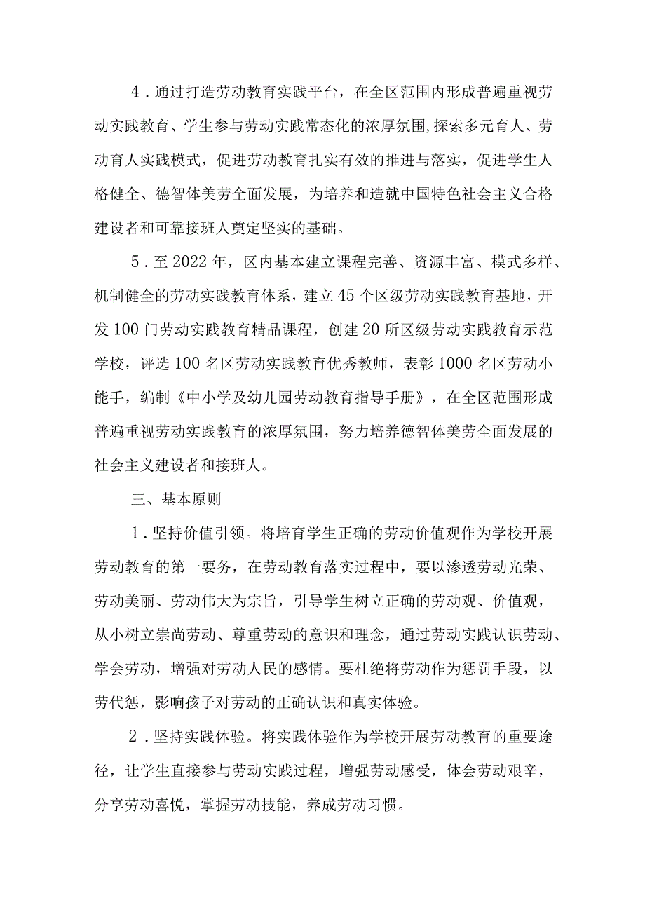 关于进一步加强中小学、幼儿园劳动教育的实施意见.docx_第2页