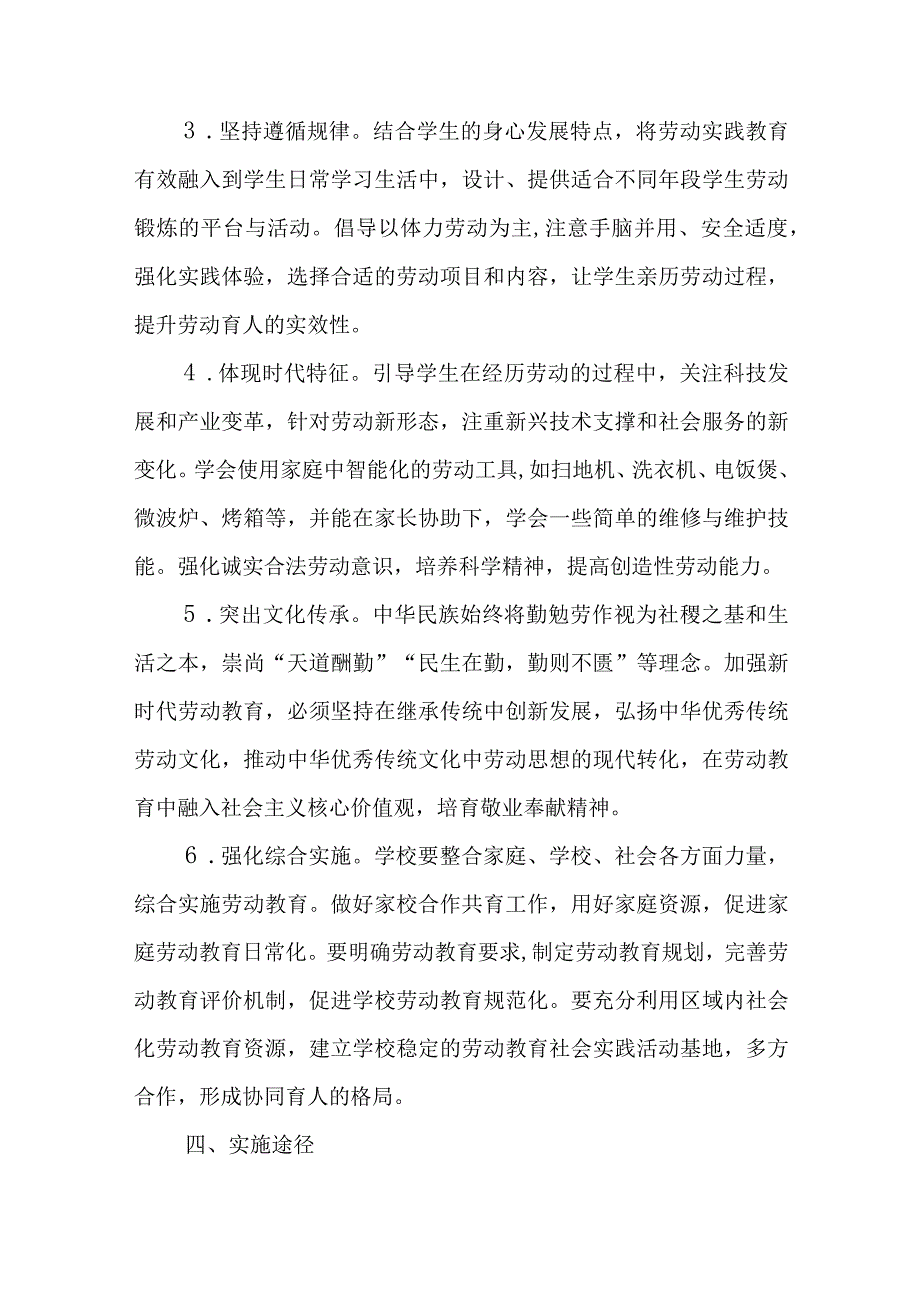 关于进一步加强中小学、幼儿园劳动教育的实施意见.docx_第3页