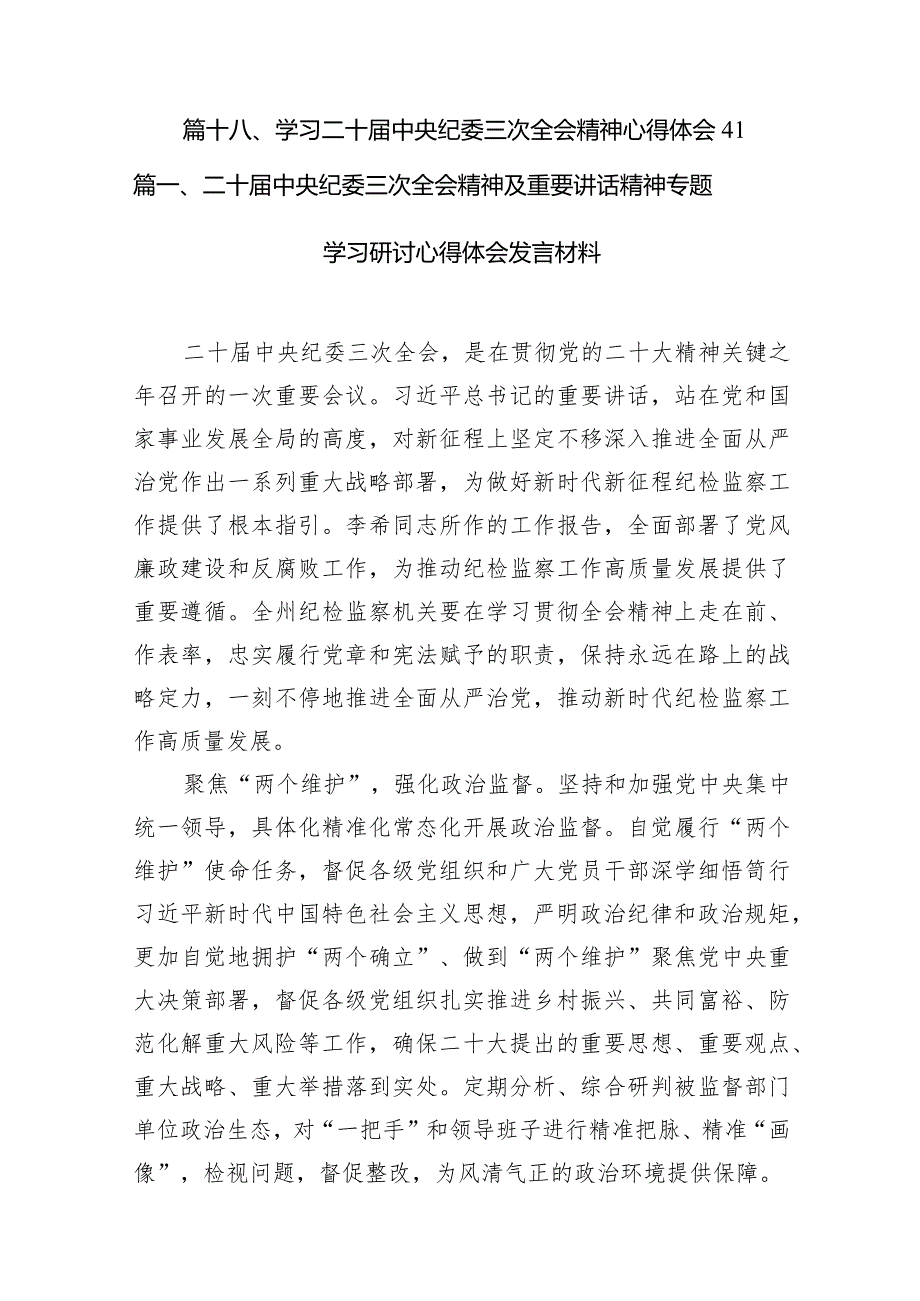 二十中央纪委三次全会精神及重要讲话精神专题学习研讨心得体会发言材料范文精选(18篇).docx_第3页