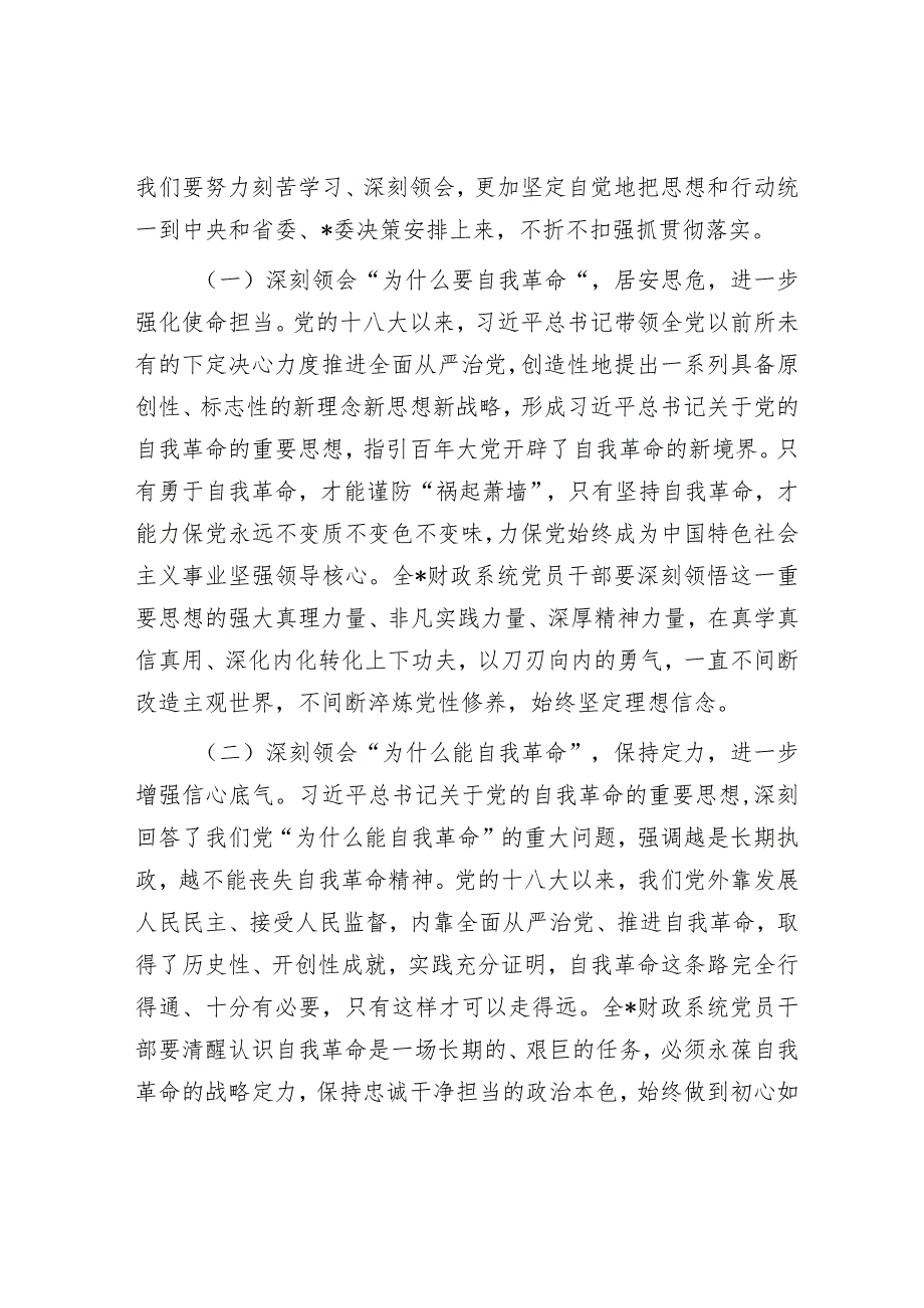 在财政系统2024党风廉政建设会议上的讲话(3).docx_第2页