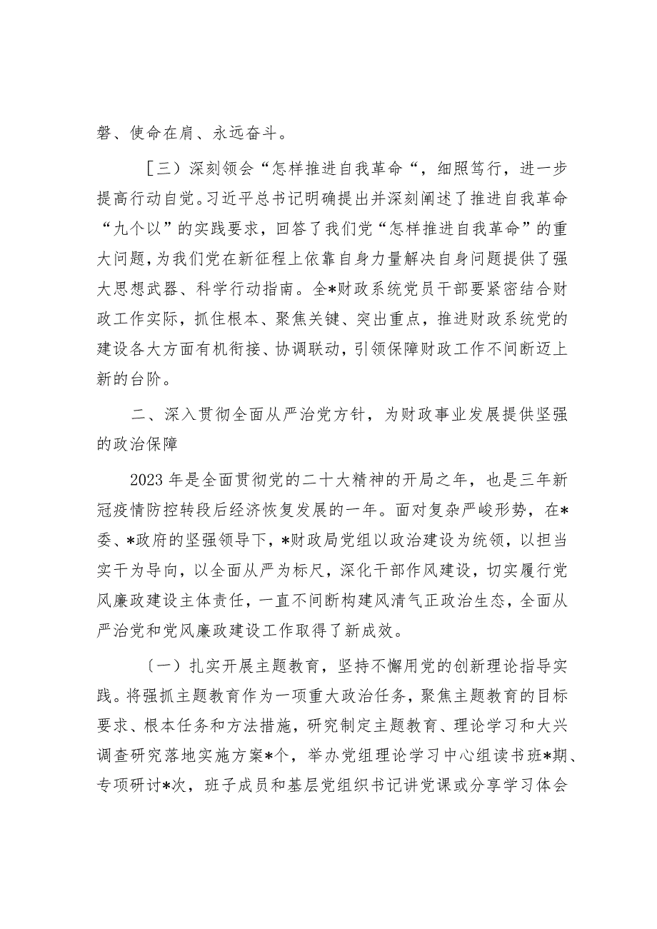 在财政系统2024党风廉政建设会议上的讲话(3).docx_第3页