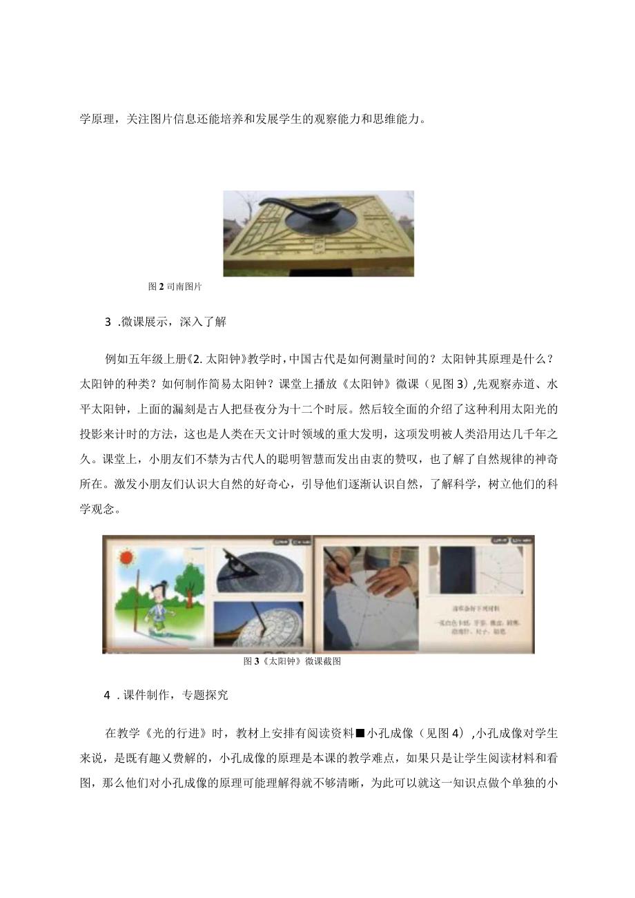 文化自信巧渗透科学素养同提高论文.docx_第3页