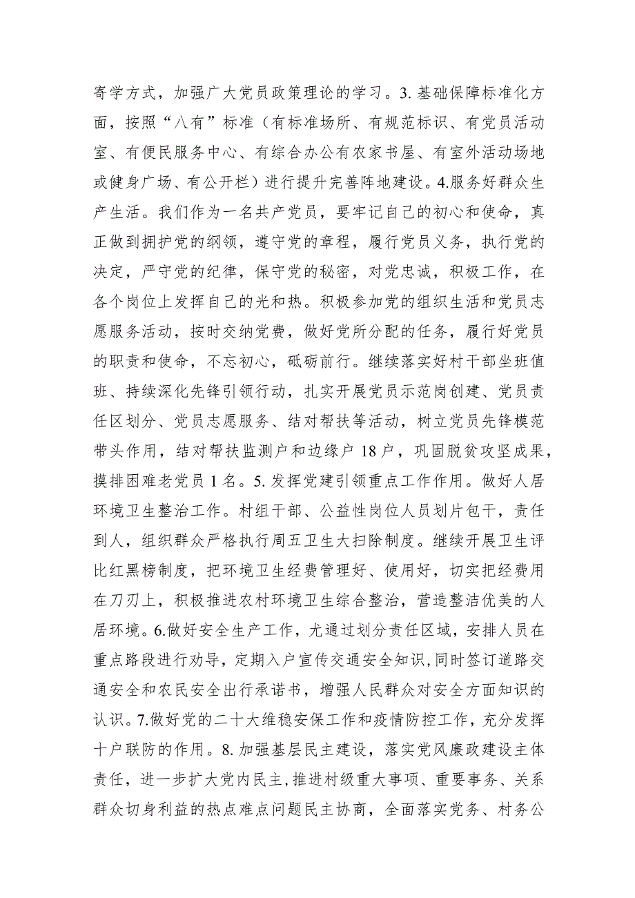 2024基层党建工作计划12篇（最新版）.docx_第3页