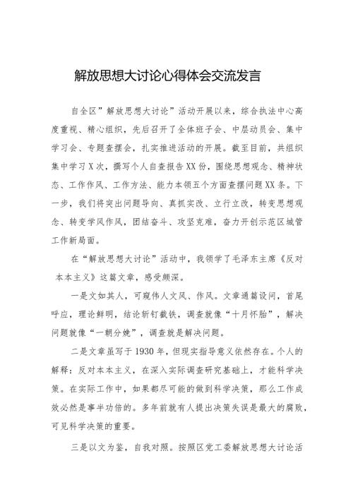 2024年解放思想大讨论心得体会八篇.docx