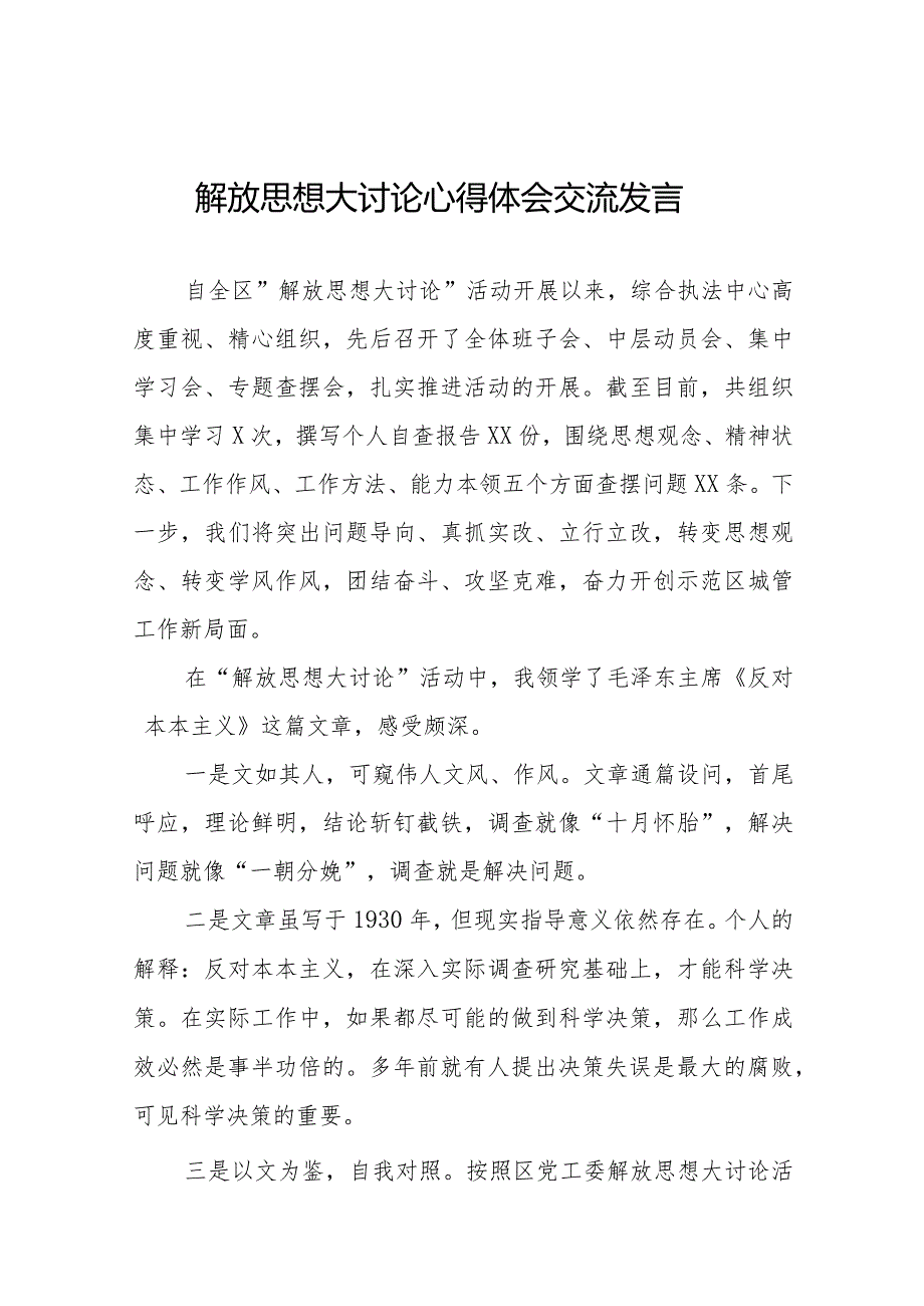 2024年解放思想大讨论心得体会八篇.docx_第1页