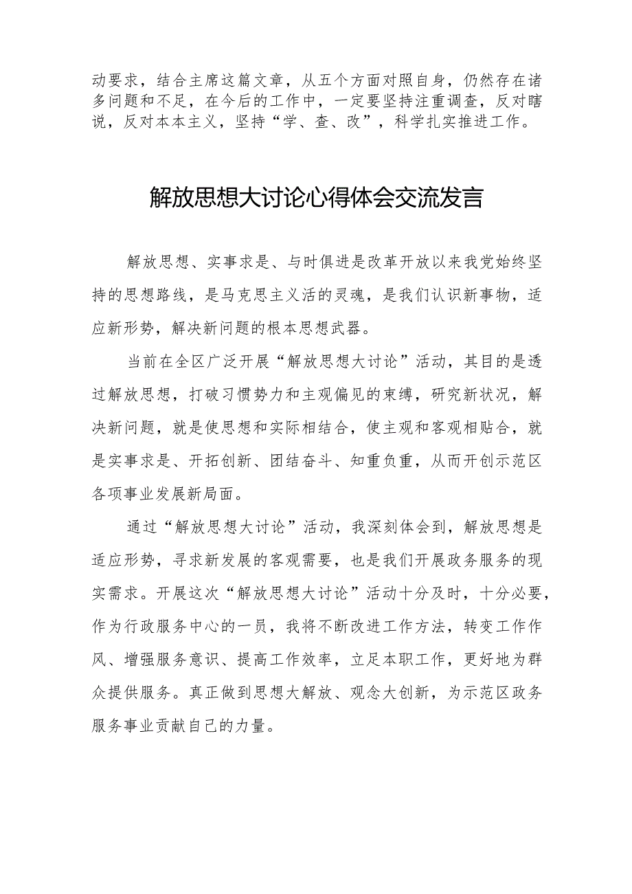2024年解放思想大讨论心得体会八篇.docx_第2页