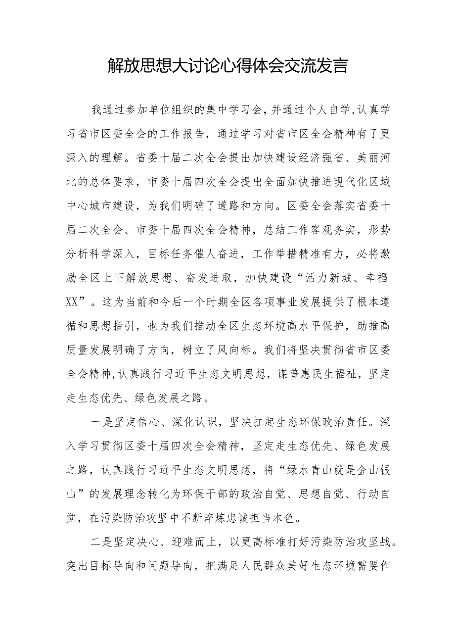 2024年解放思想大讨论心得体会八篇.docx_第3页