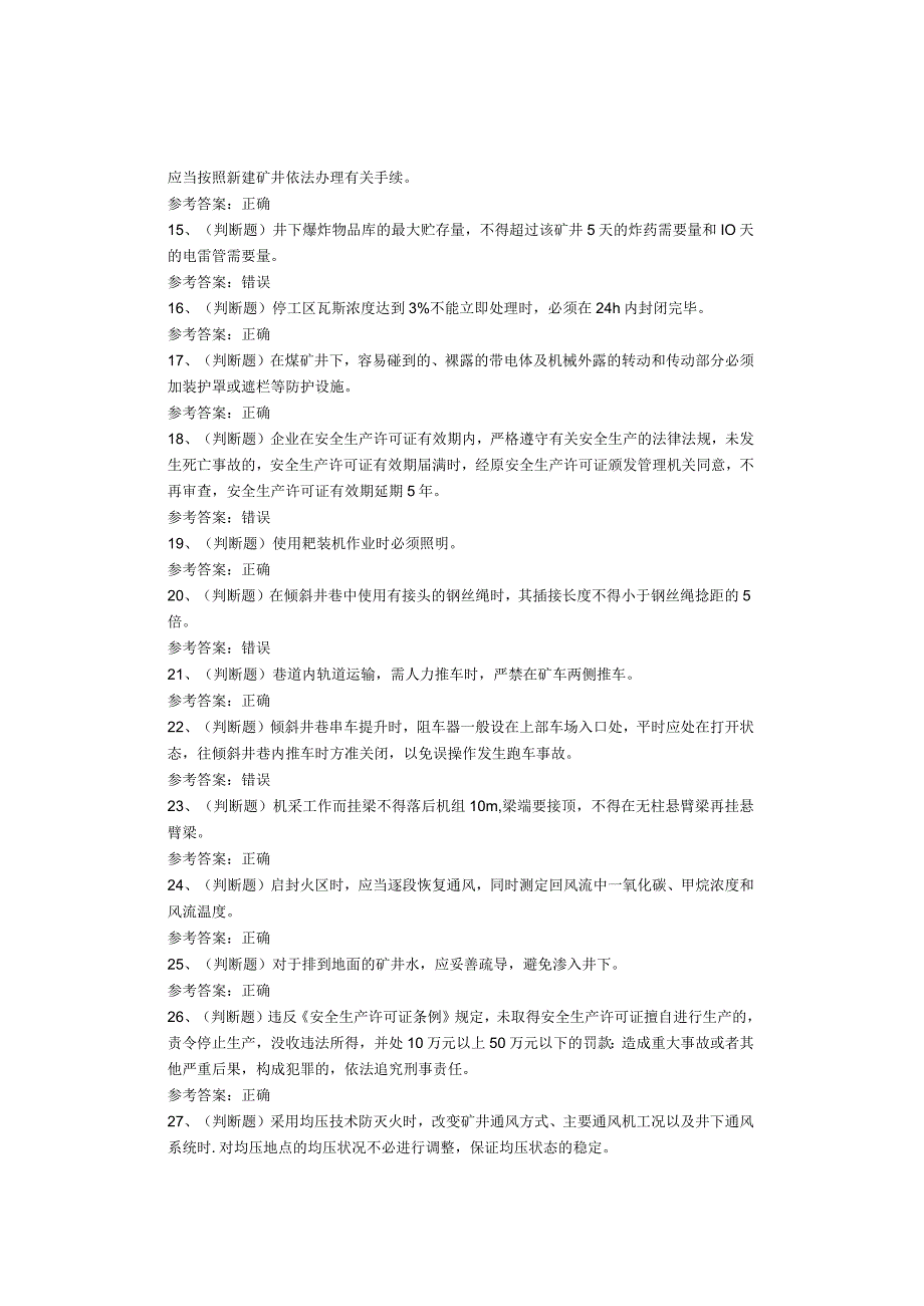 煤炭生产经营单位（安全生产管理人员）考试题(1).docx_第2页