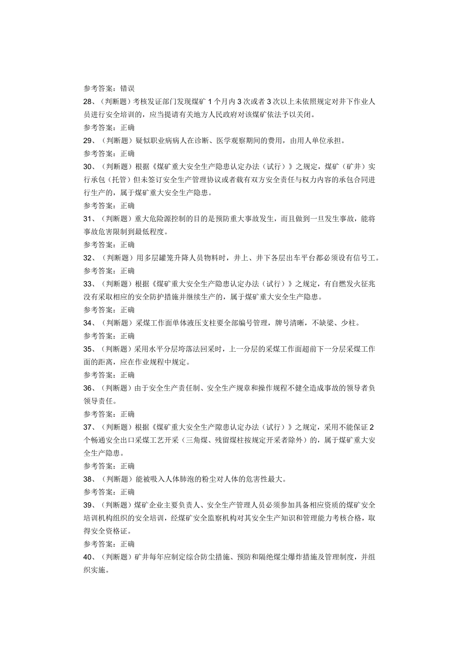 煤炭生产经营单位（安全生产管理人员）考试题(1).docx_第3页