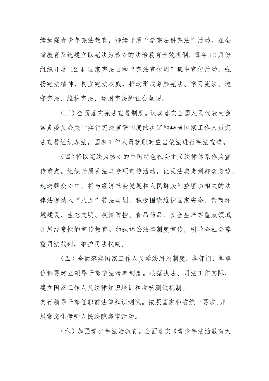 市贯彻落实法治社会建设实施纲要（20202025年）.docx_第2页