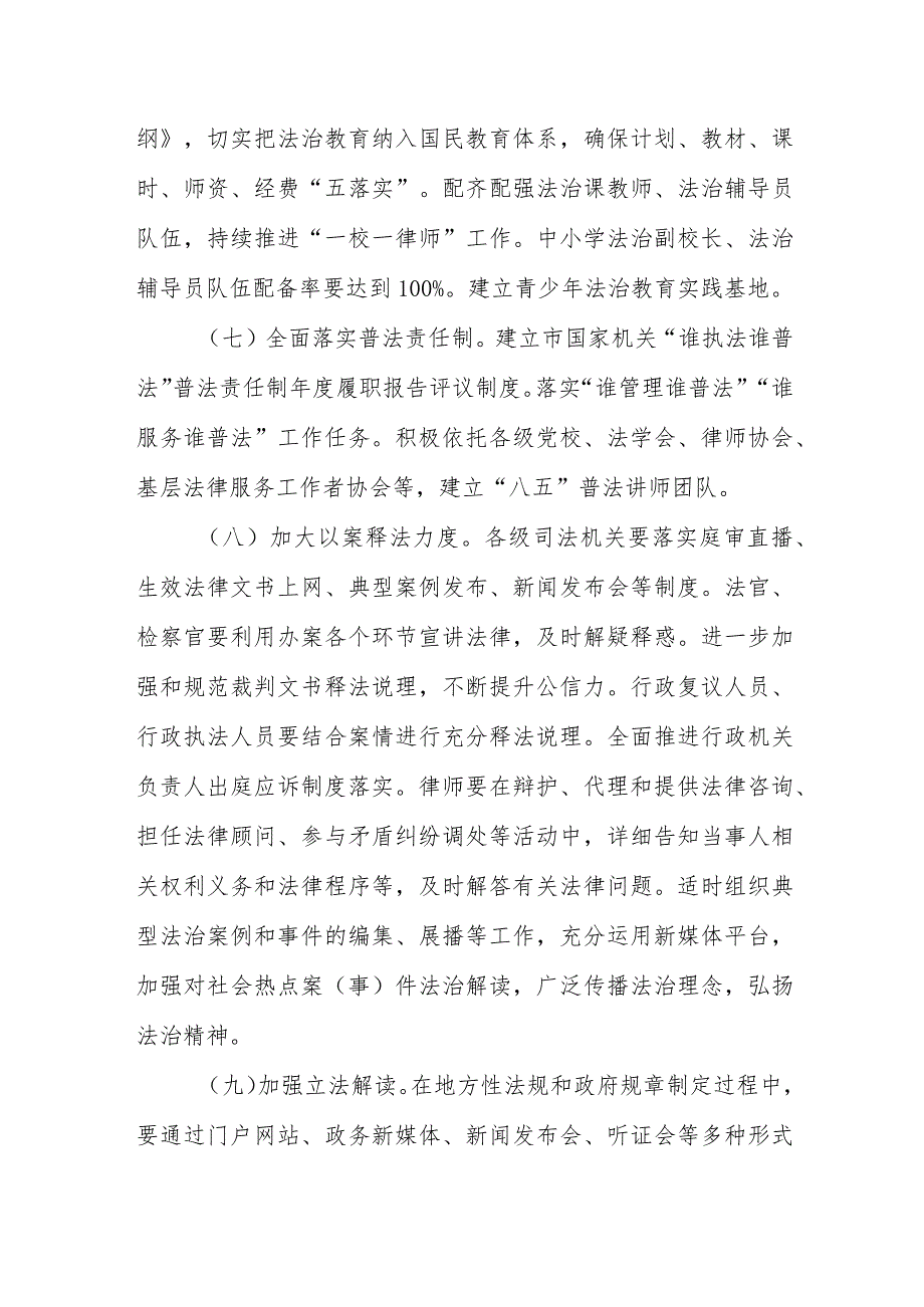 市贯彻落实法治社会建设实施纲要（20202025年）.docx_第3页