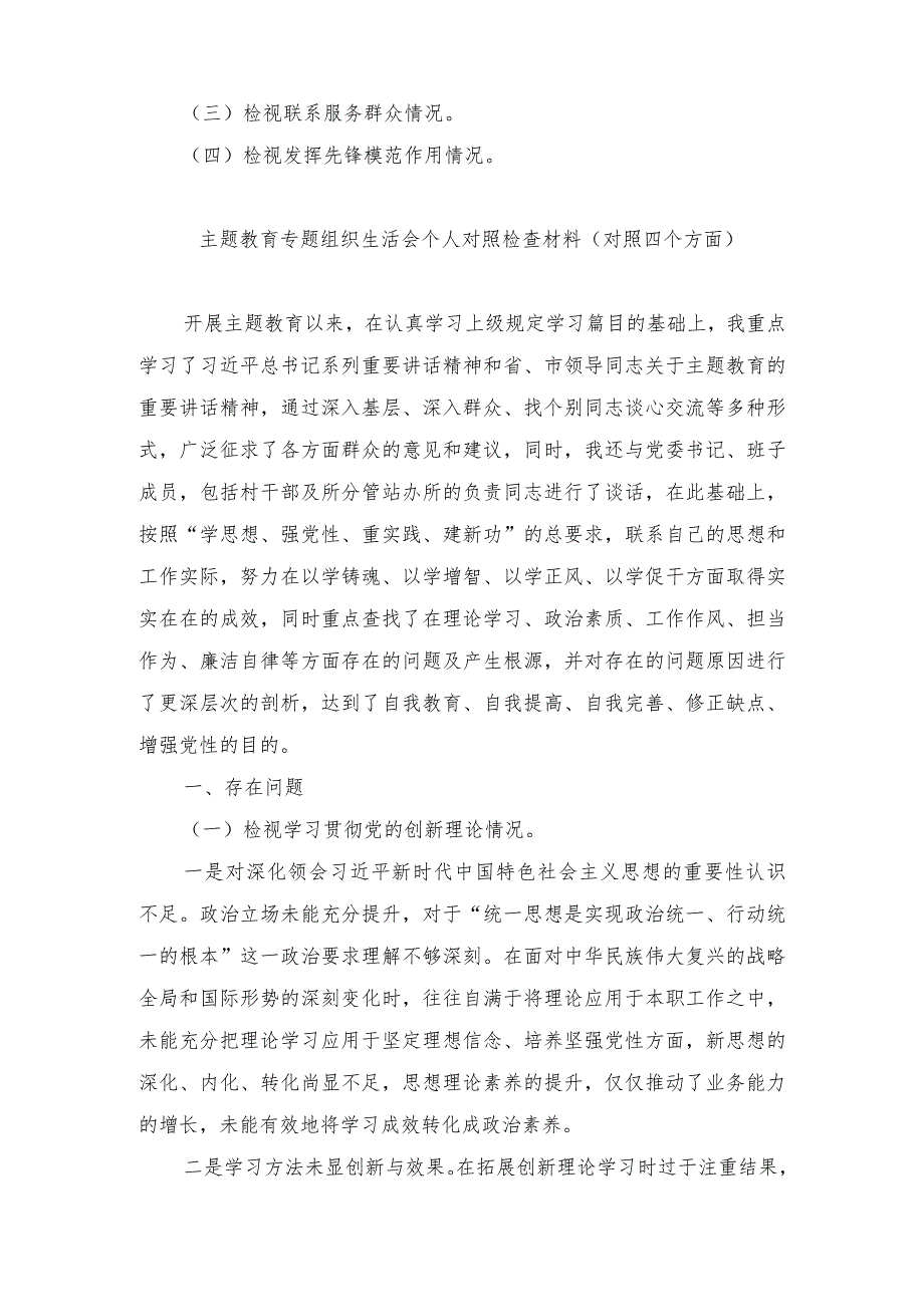 （7篇）2024年看为身边群众做了什么实事好事还有哪些差距检视联系服务群众情况等四个方面个人对照剖析材料发言提纲.docx_第2页
