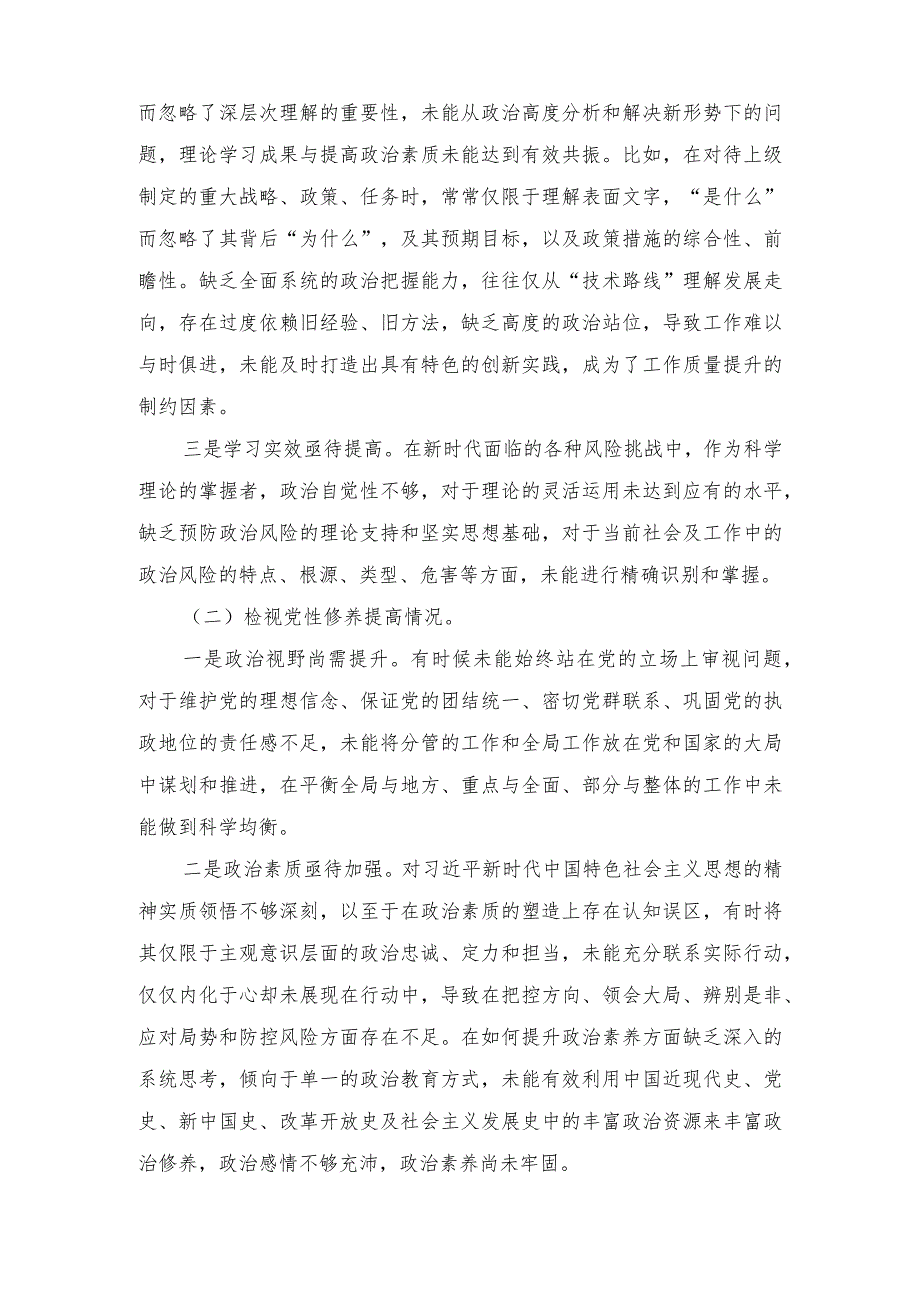 （7篇）2024年看为身边群众做了什么实事好事还有哪些差距检视联系服务群众情况等四个方面个人对照剖析材料发言提纲.docx_第3页