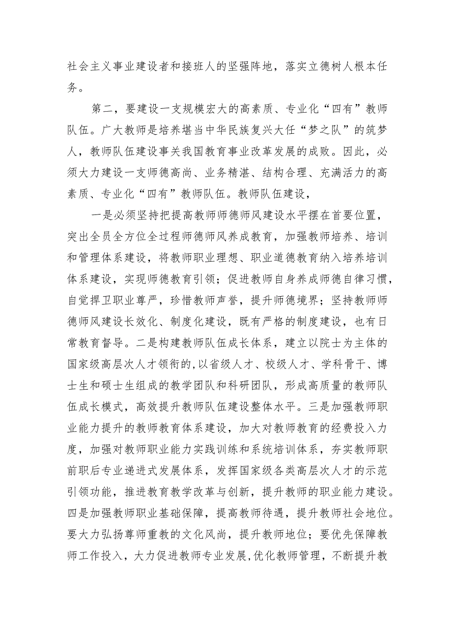 高校大学集体学习交流研讨发言.docx_第2页