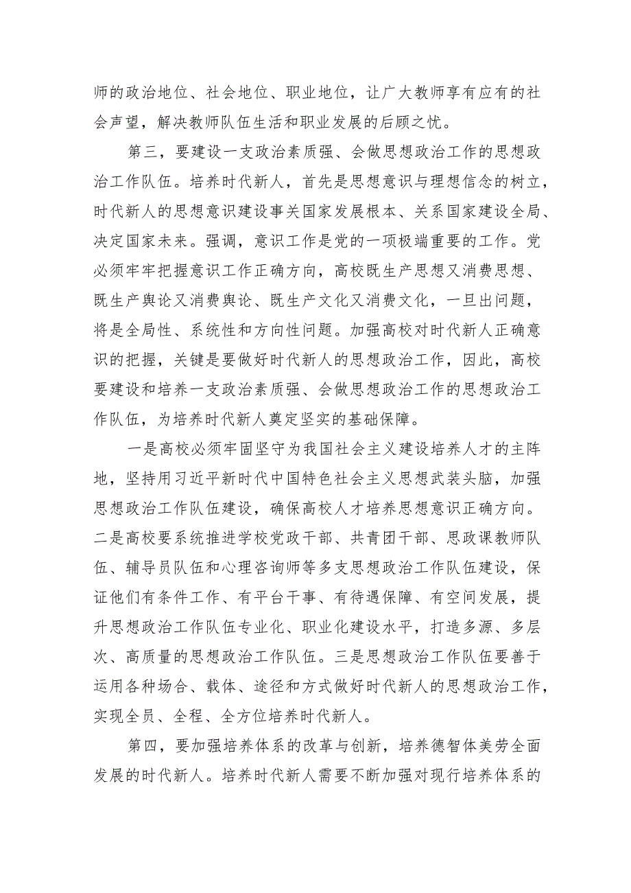 高校大学集体学习交流研讨发言.docx_第3页