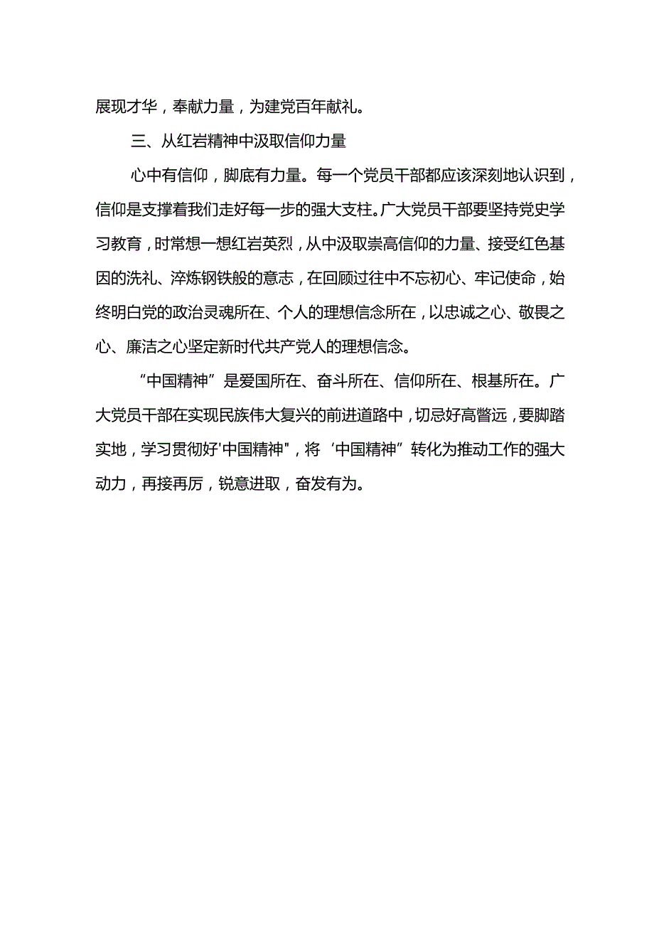 支部委员党史学习教育专题研讨发言材料.docx_第2页