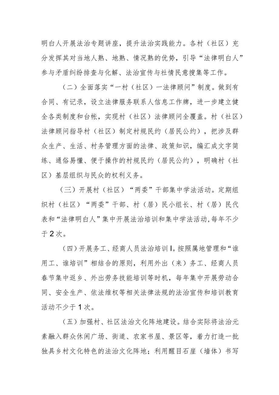 乡村法治宣传教育实施方案.docx_第2页
