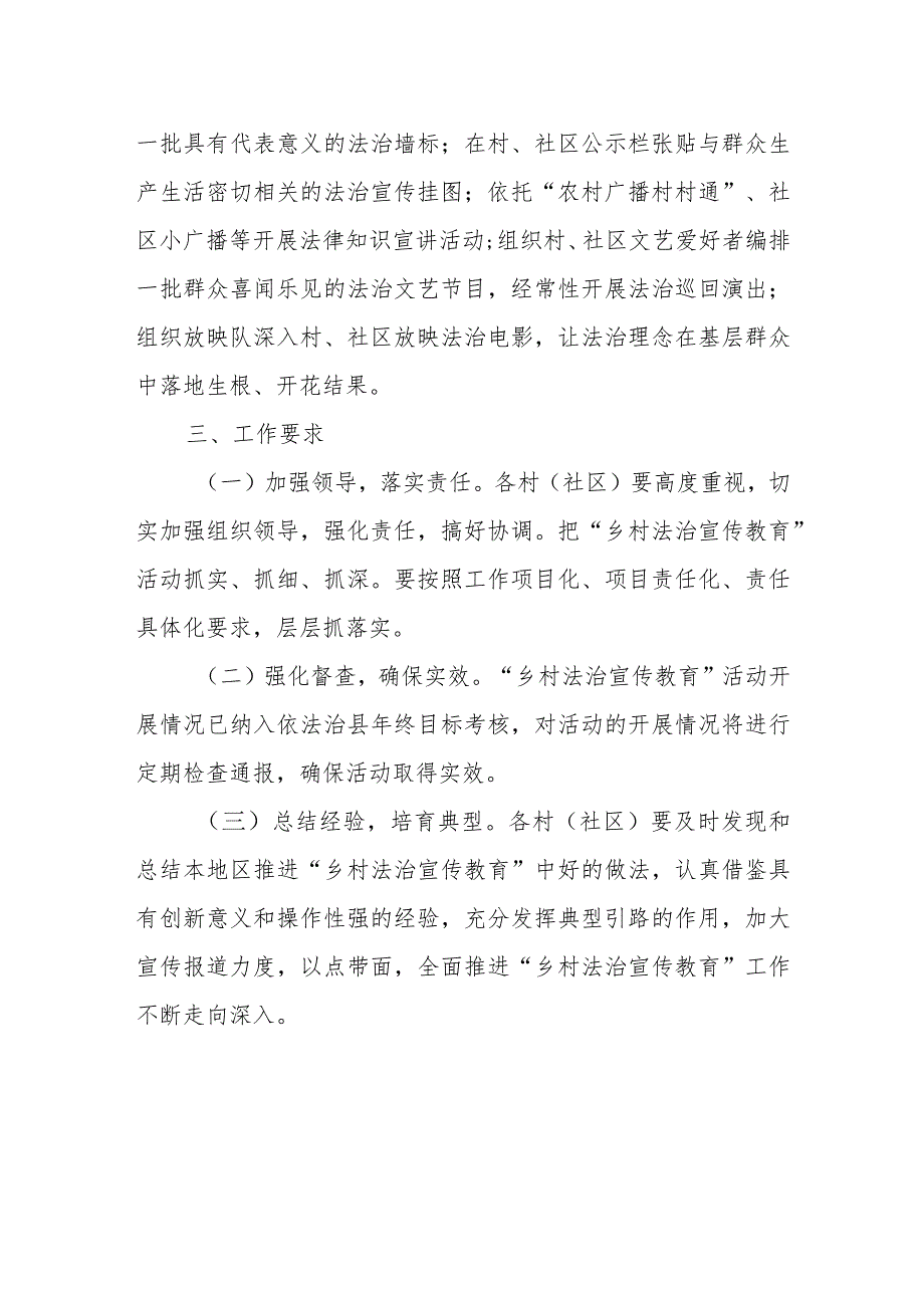 乡村法治宣传教育实施方案.docx_第3页