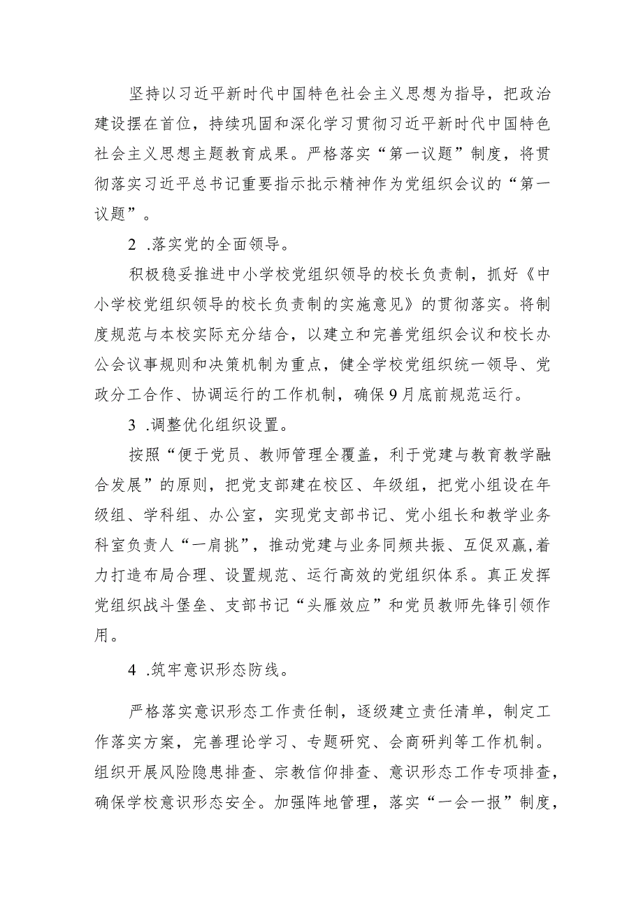 小学党建工作计划（2024年）(精选15篇模板).docx_第3页