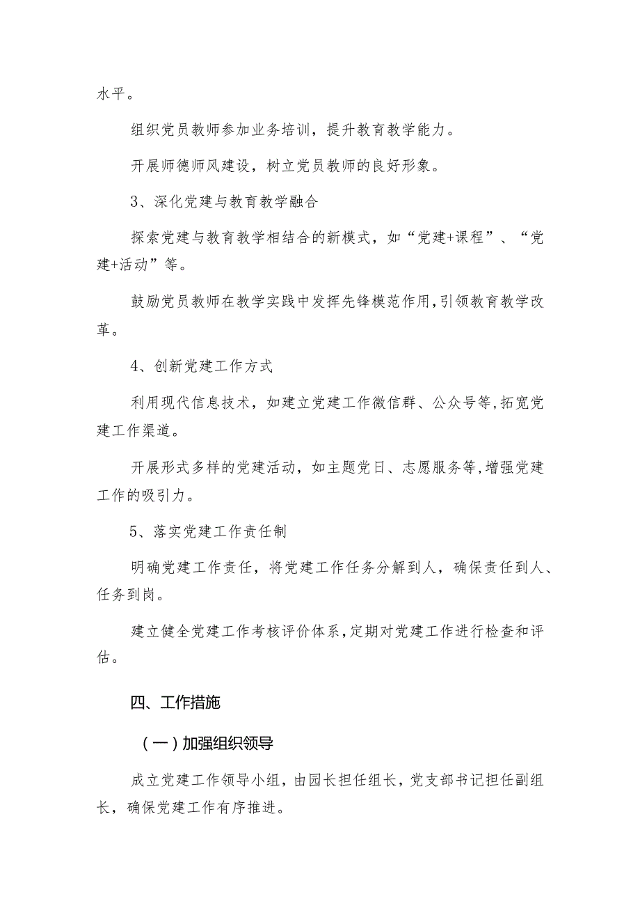2024幼儿园党建工作计划（最新版）(1).docx_第3页