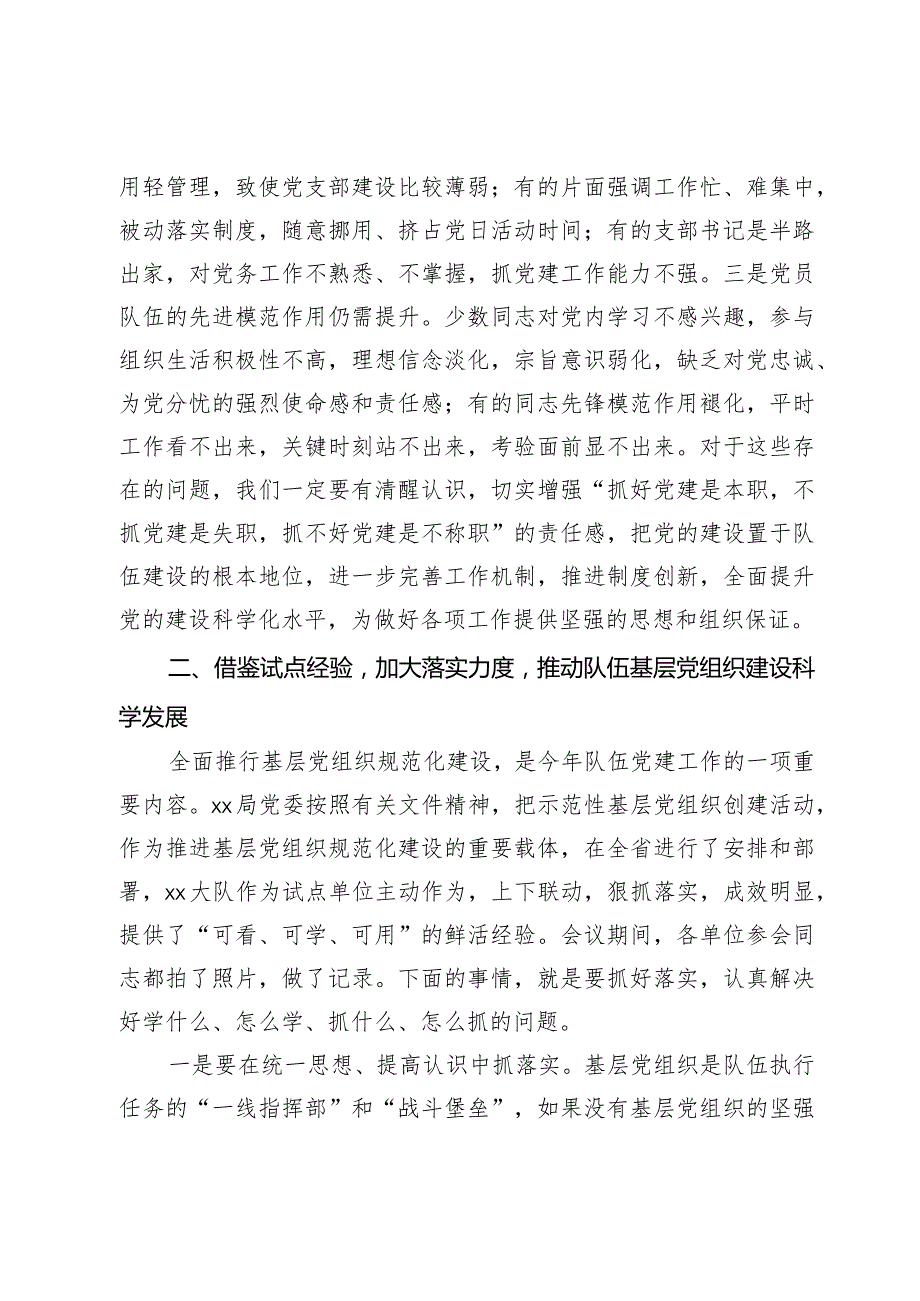 在基层党建工作现场会上的讲话提纲.docx_第2页