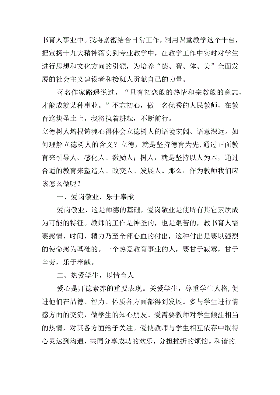 关于立德树人培根铸魂心得体会【五篇】.docx_第2页