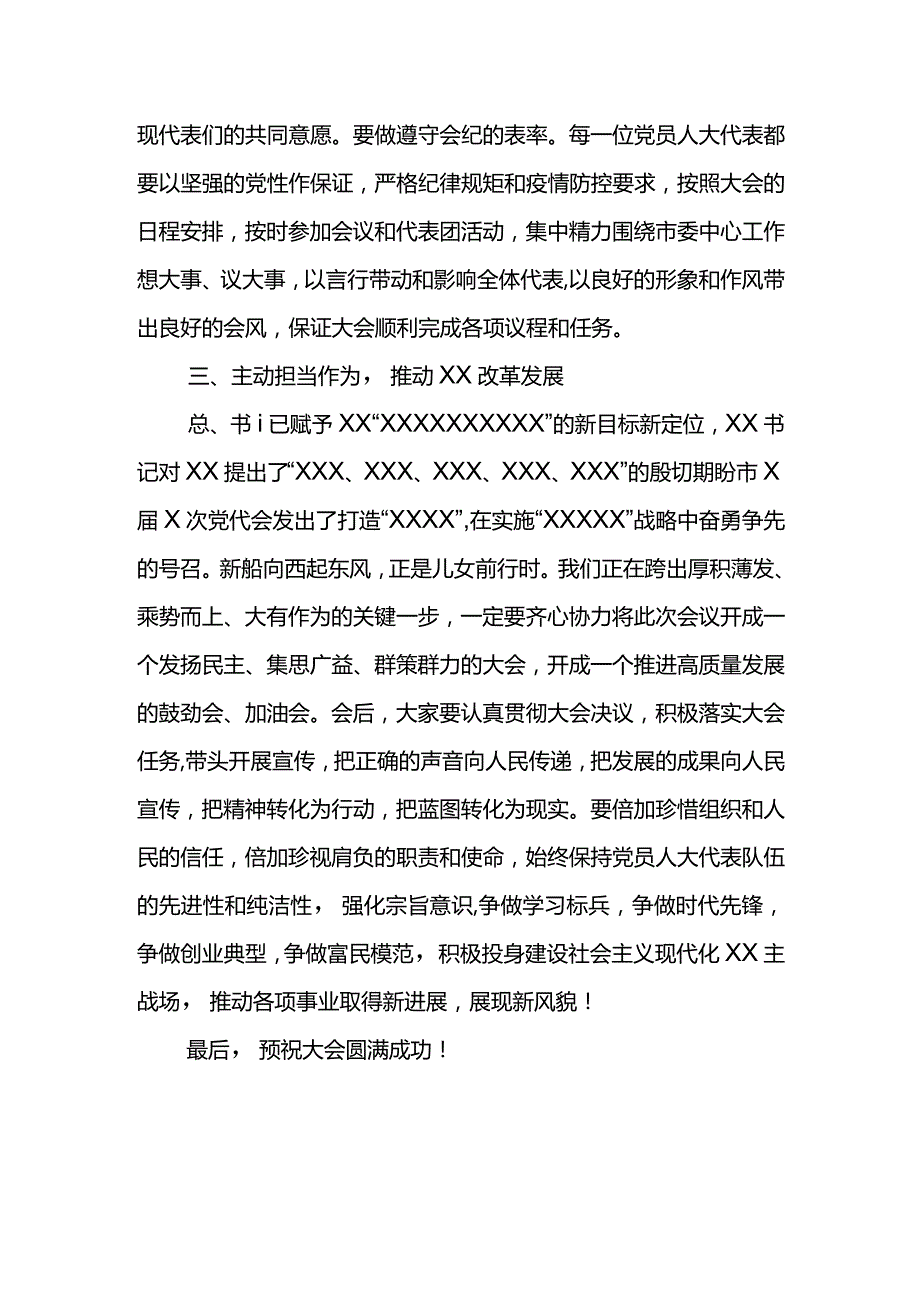市委书记2021年人大党员代表会议讲话材料.docx_第3页