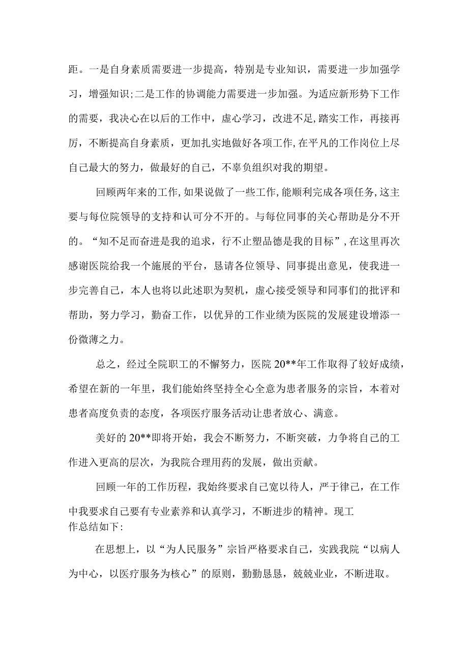 医院药师工作总结.docx_第2页