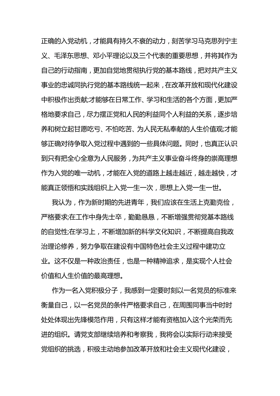 入党积极分子第一季度思想汇报8篇.docx_第2页