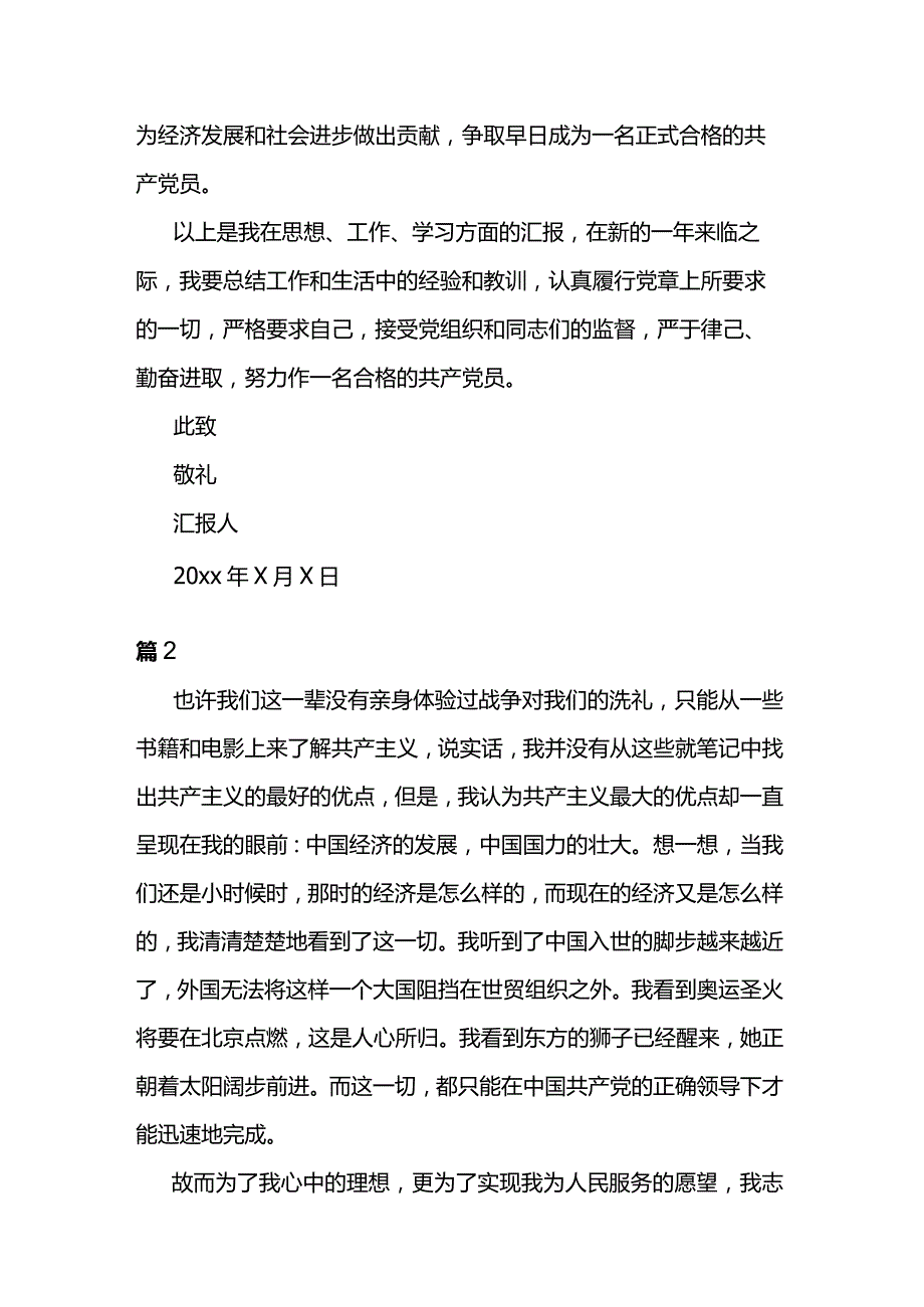 入党积极分子第一季度思想汇报8篇.docx_第3页