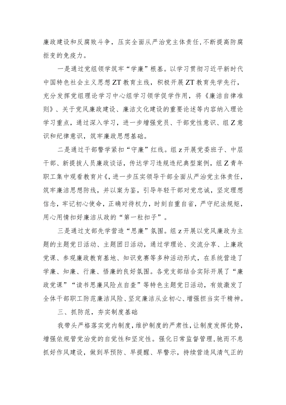 单位负责人个人述责主体责任总结.docx_第2页