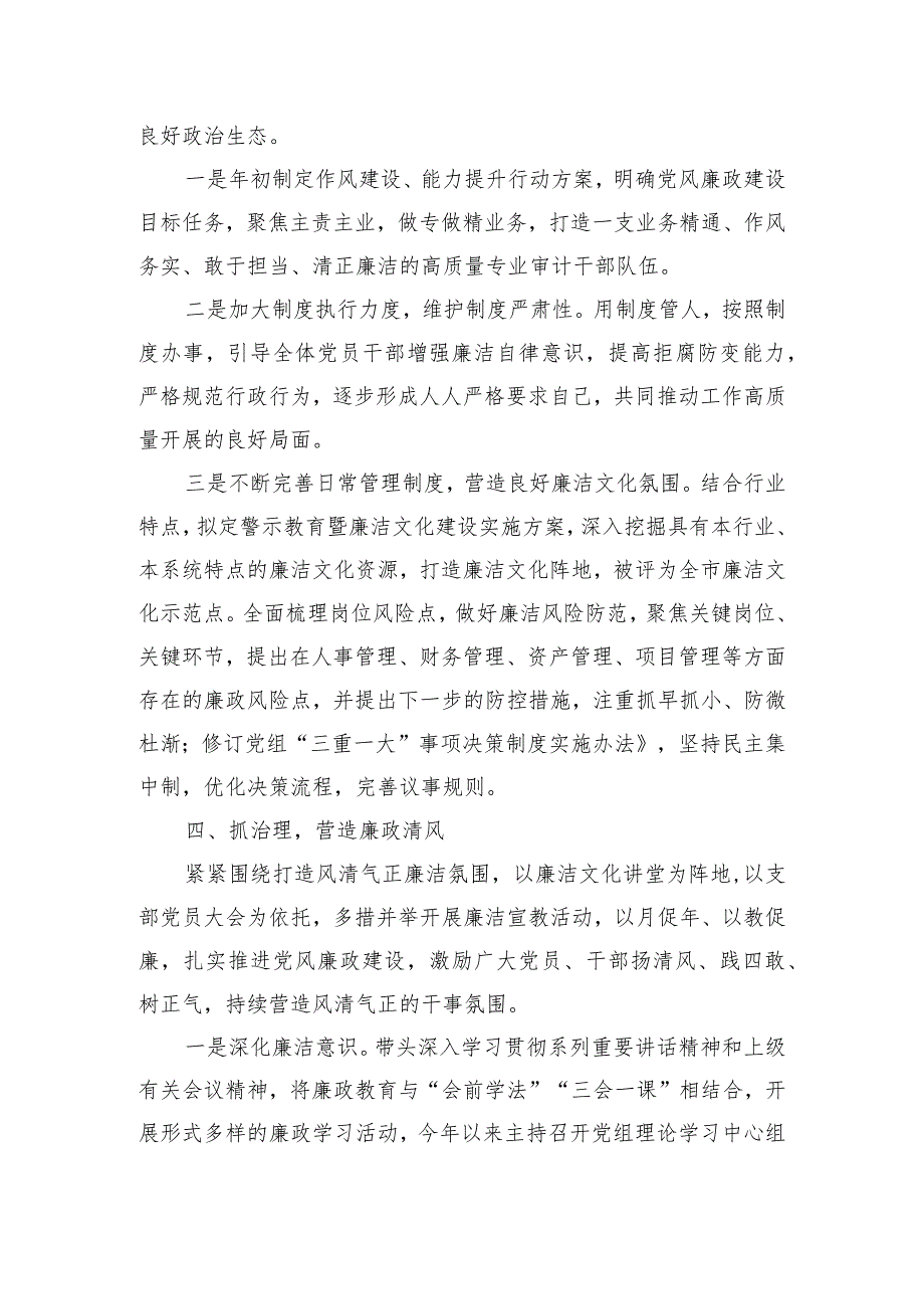 单位负责人个人述责主体责任总结.docx_第3页
