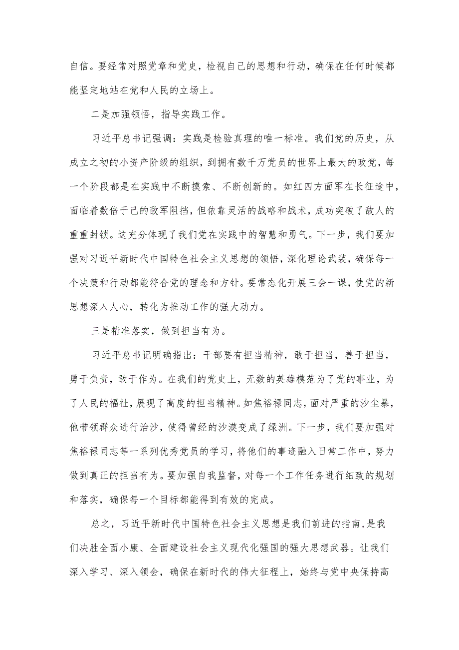 发言材料：以“强基铸魂彰显担当”推动主题教育更加具有基础性、实践性与创新性.docx_第2页