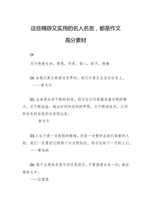 这些精辟又实用的名人名言都是作文高分素材.docx
