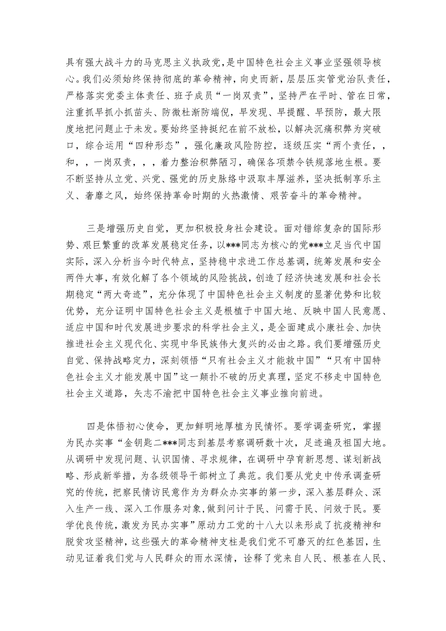 党内组织生活会部署动员推进会讲话范文20232024六篇.docx_第2页