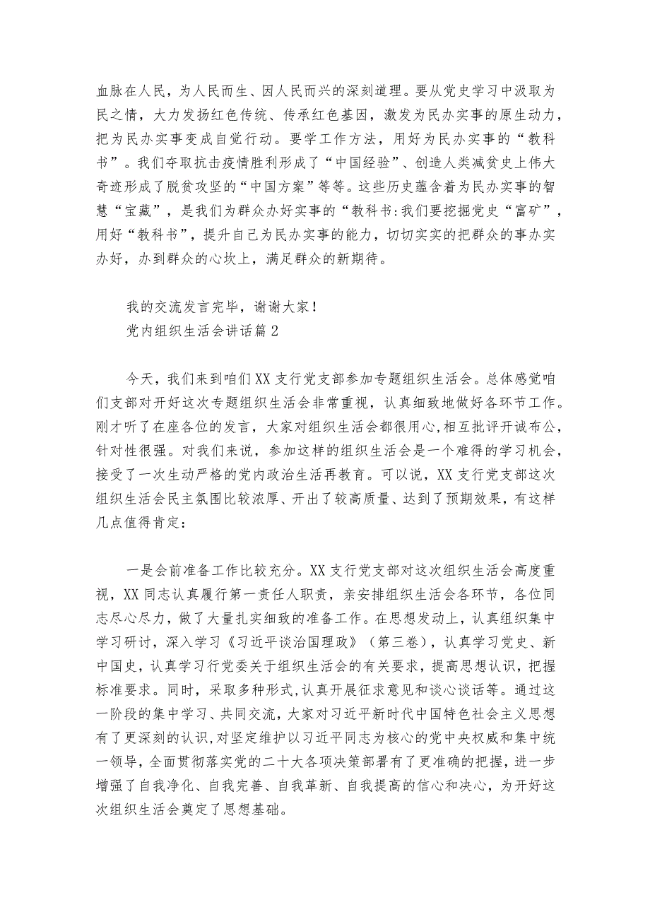 党内组织生活会部署动员推进会讲话范文20232024六篇.docx_第3页