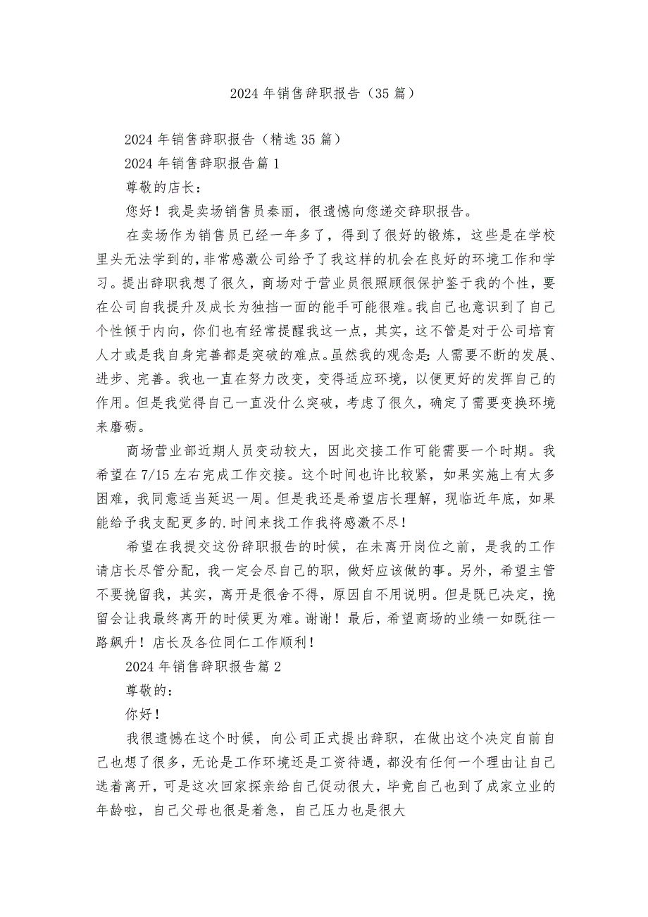 2024年销售辞职报告（35篇）3.docx_第1页