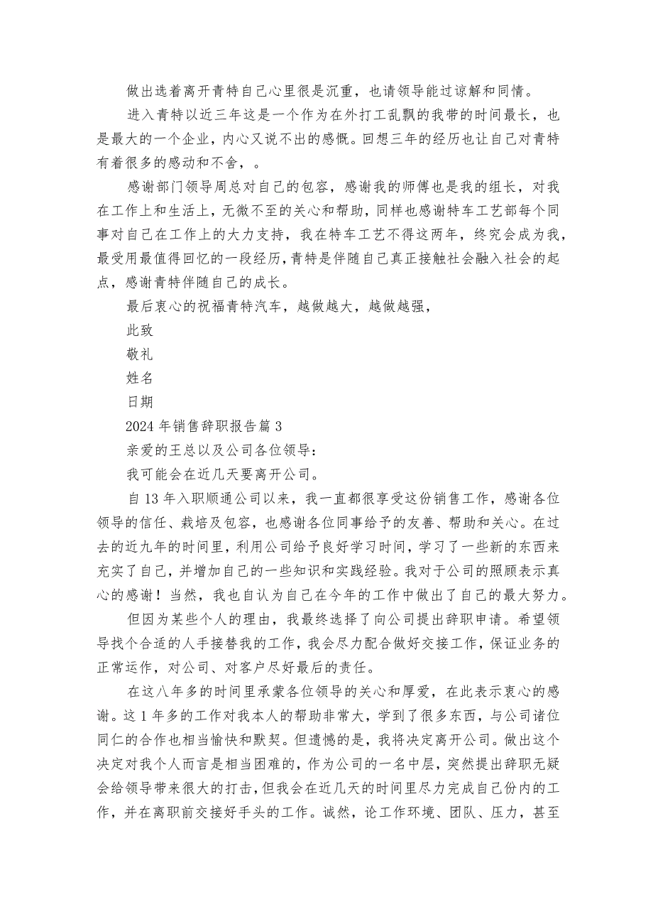 2024年销售辞职报告（35篇）3.docx_第2页