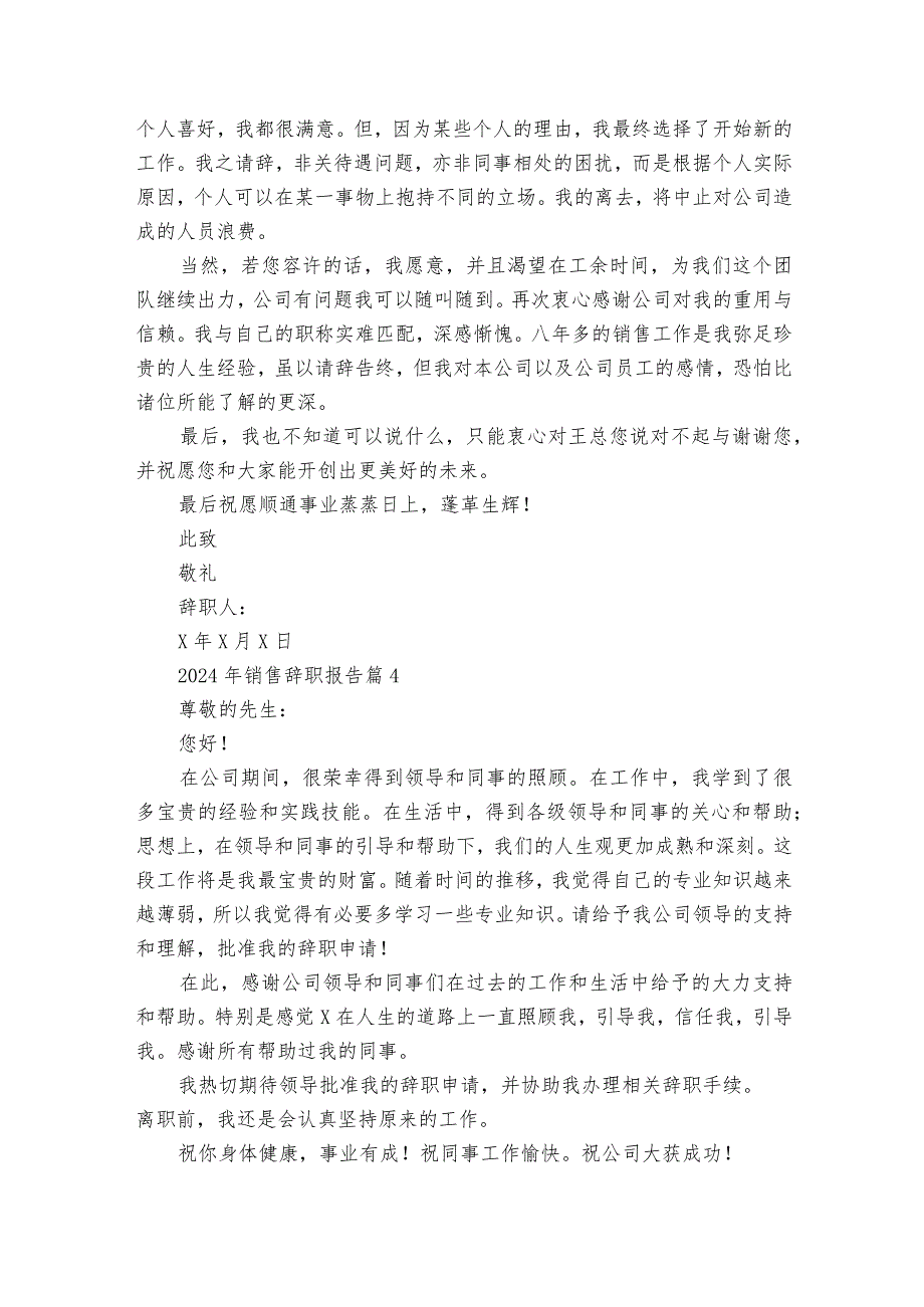 2024年销售辞职报告（35篇）3.docx_第3页