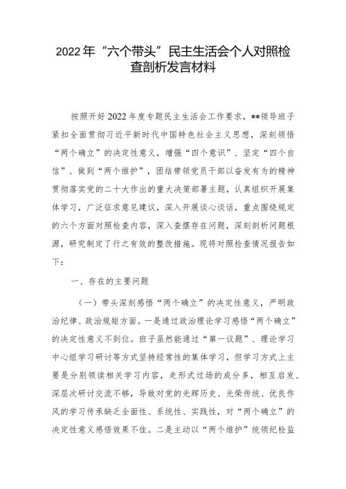 5篇2023年民主组织生活会“六个方面”个人对照检查材料（带头坚持和加强党的全面领导等六个方面）1.docx