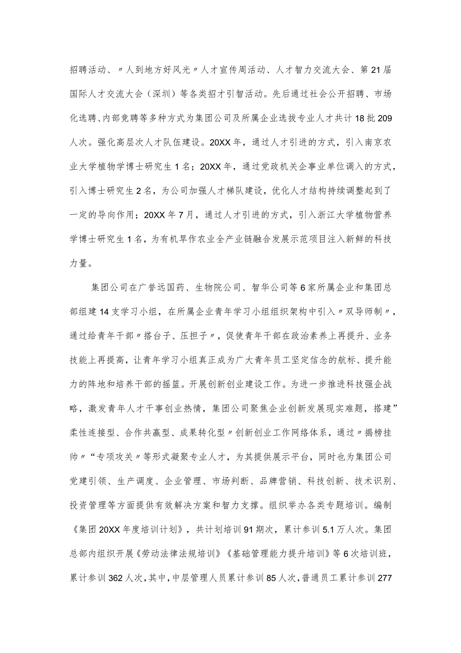 国有企业党委关于2024人才工作情况汇报.docx_第2页