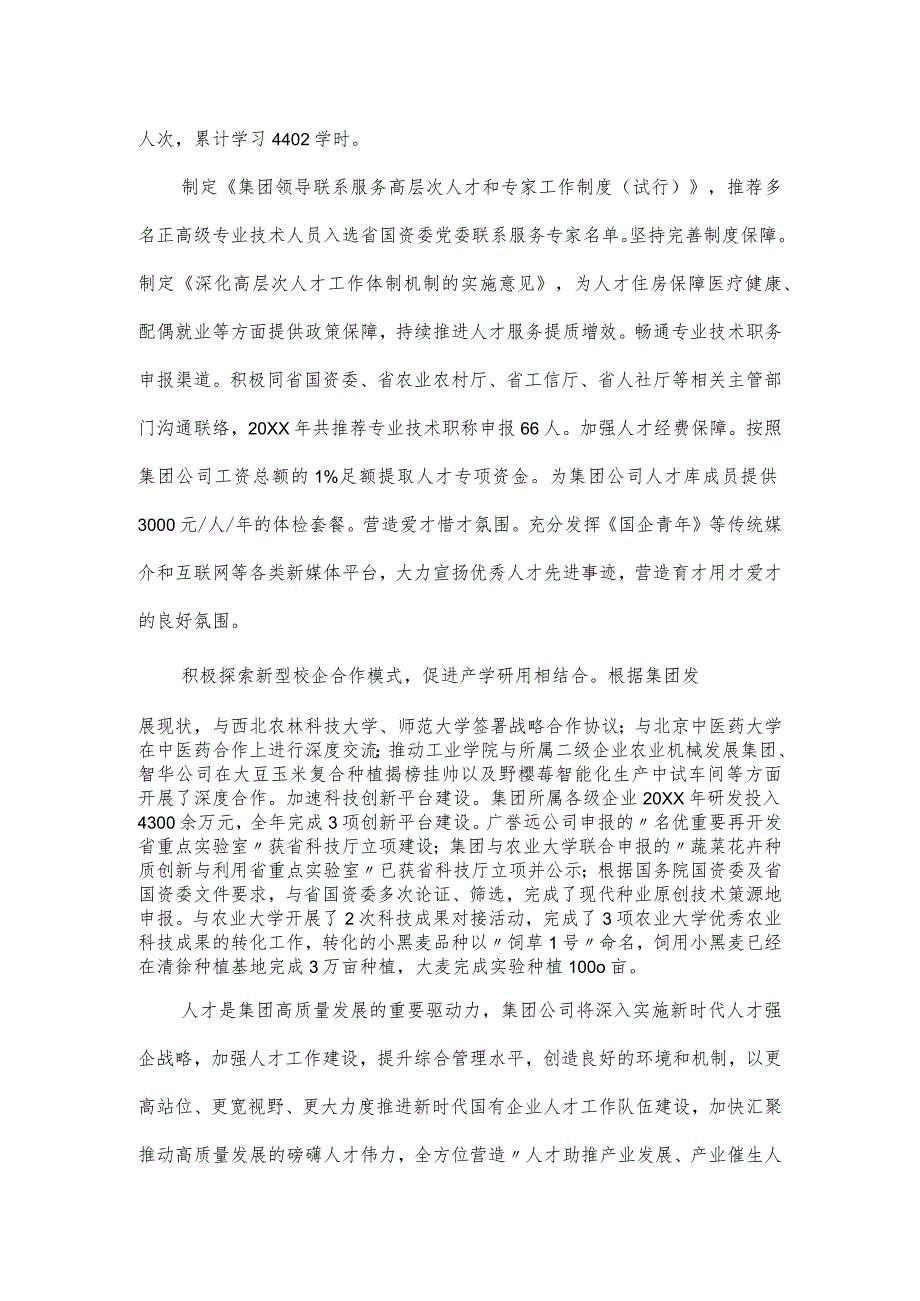国有企业党委关于2024人才工作情况汇报.docx_第3页