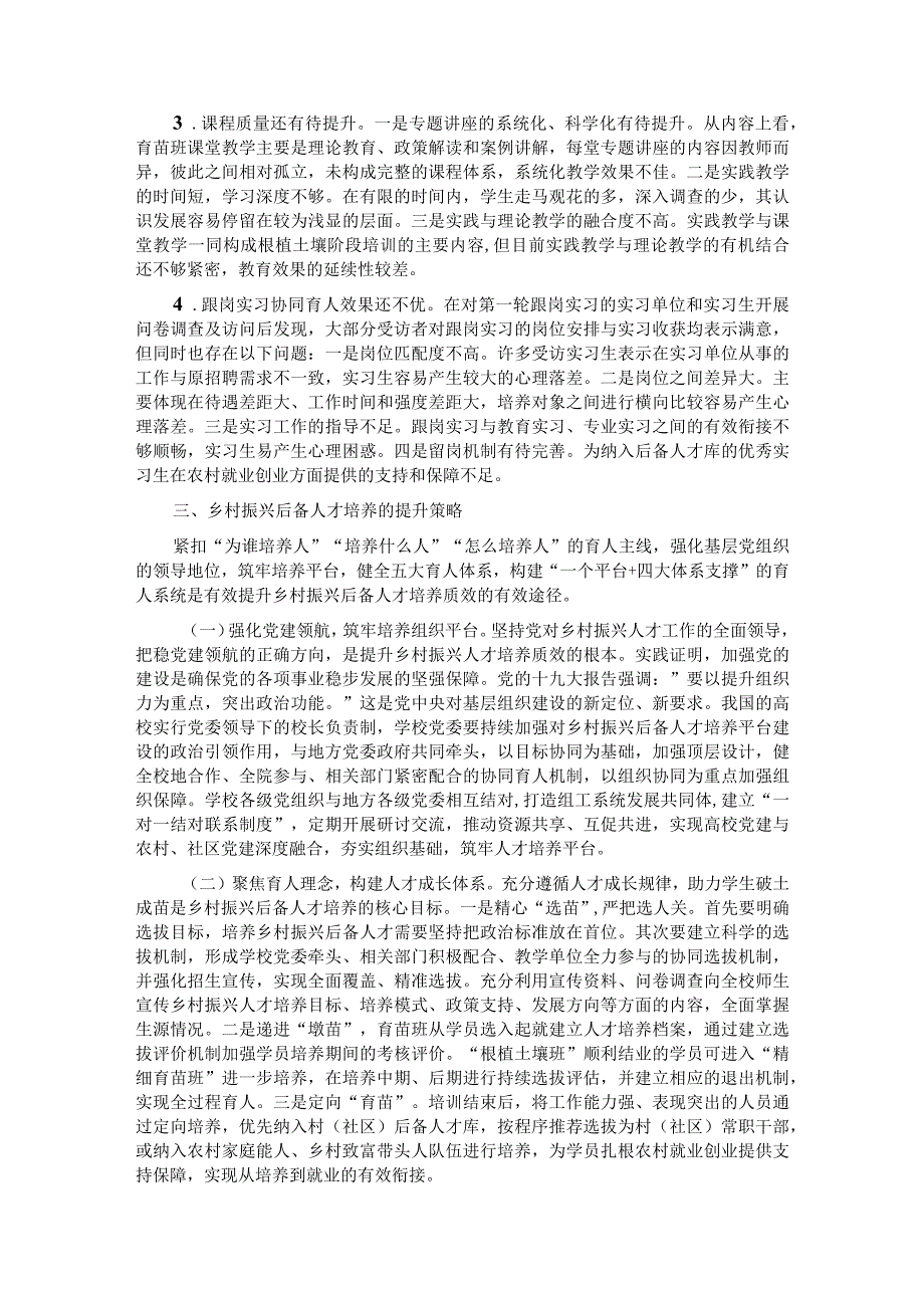 关于校地合作助力乡村人才培育情况的调研报告.docx_第3页