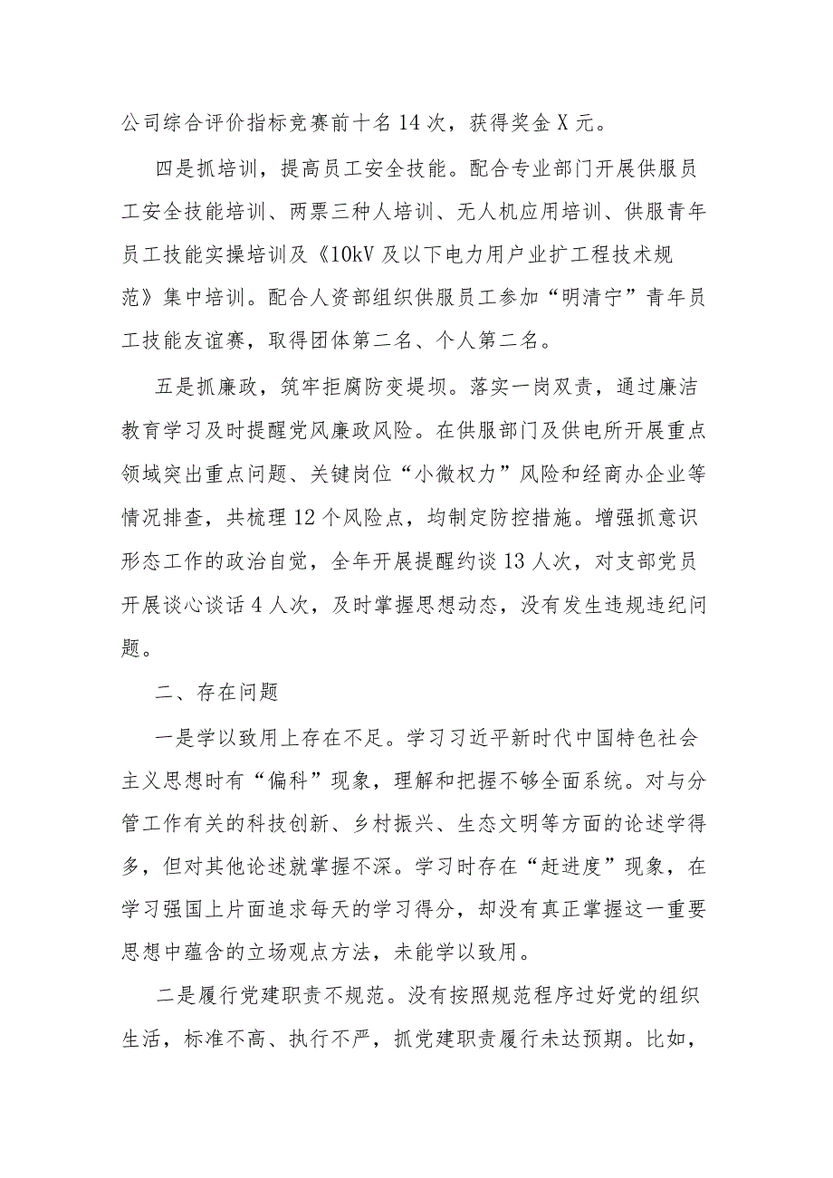 支部书记2023抓党建工作述职报告(二篇).docx_第2页