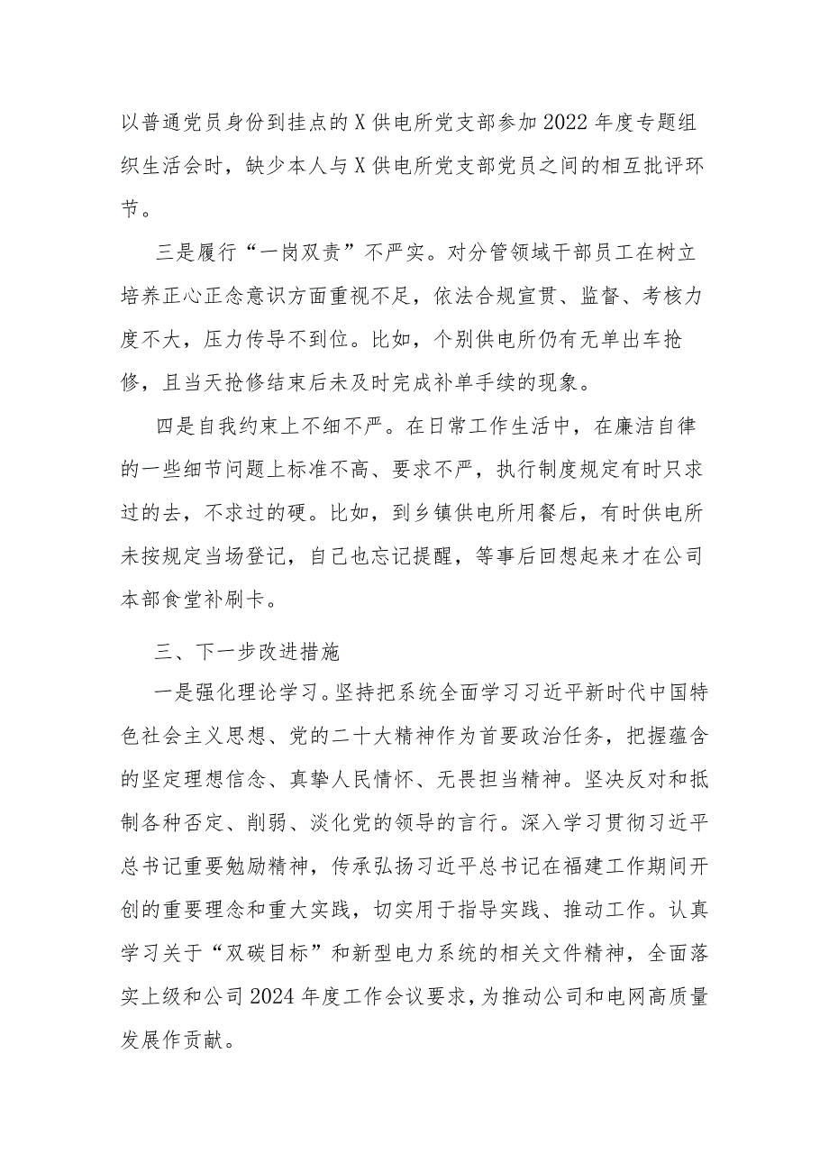 支部书记2023抓党建工作述职报告(二篇).docx_第3页