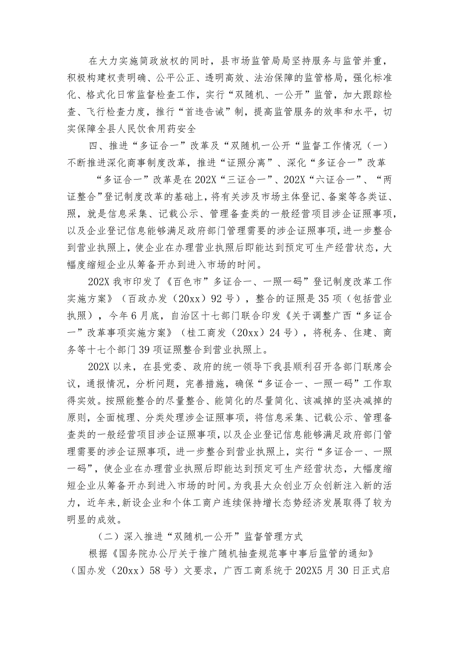 优化营商环境自查报告（27篇）.docx_第2页
