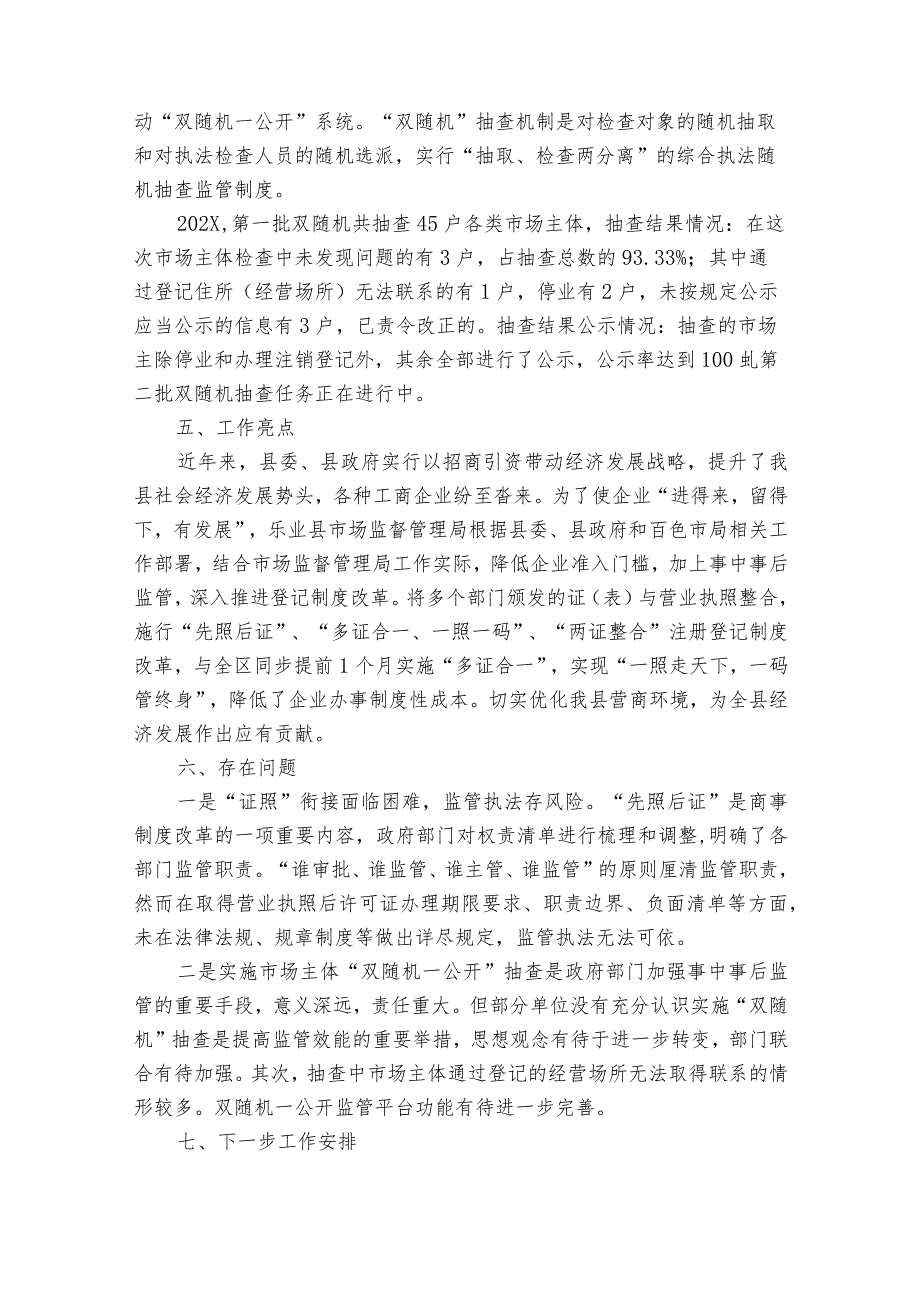 优化营商环境自查报告（27篇）.docx_第3页