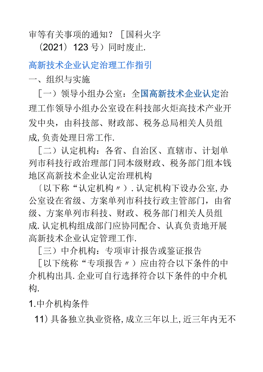 高新技术企业认定指引.docx_第2页