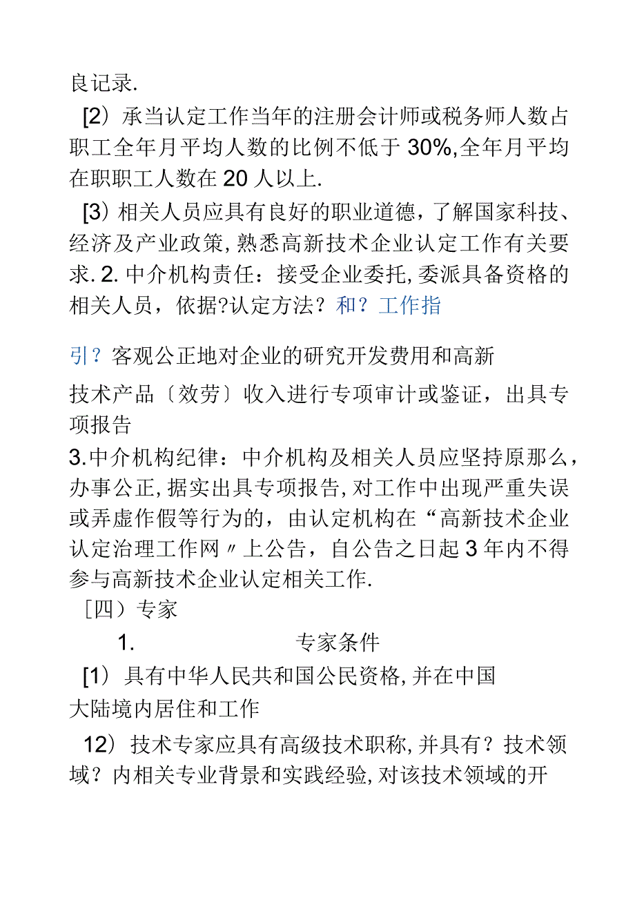 高新技术企业认定指引.docx_第3页